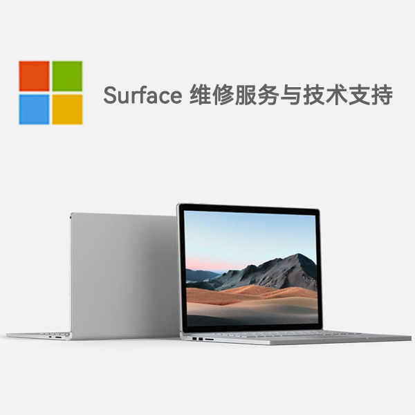 微软维修服务中心_微软surface维修_微软维修网点查询